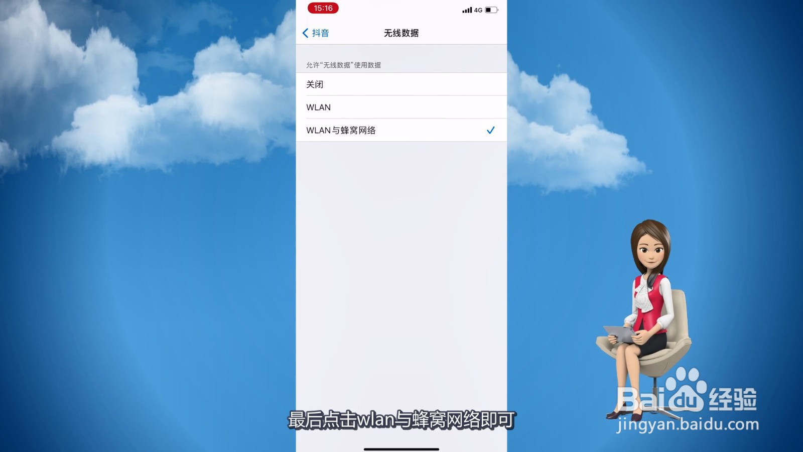app自动关闭wlan和蜂窝怎么办