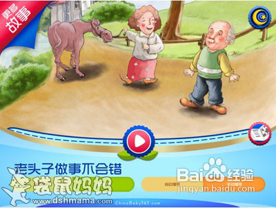 老头子做事不会错-儿童双语绘本