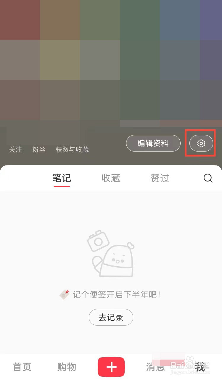 小红书怎么更改夜间模式
