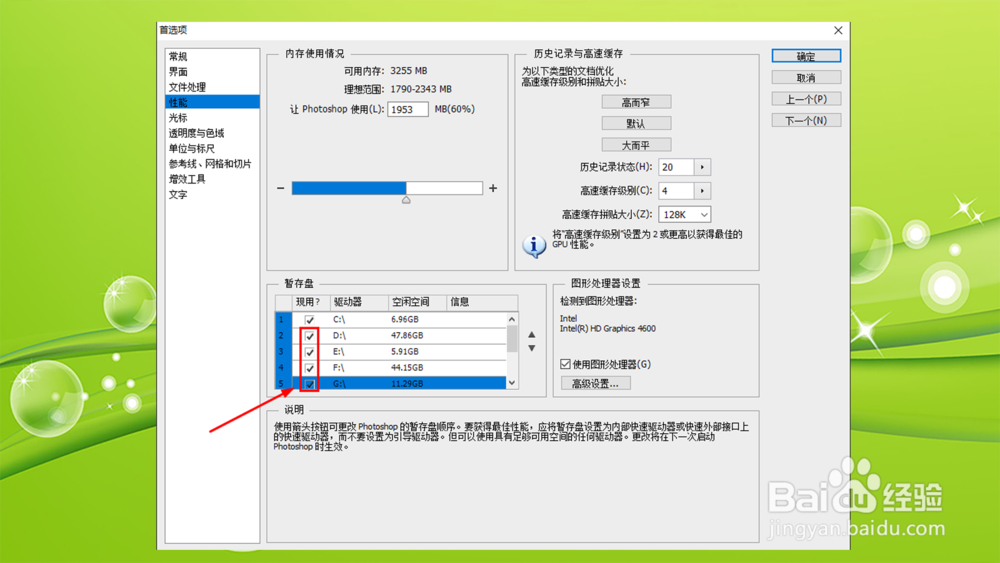 不能初始化Photoshop,暂存盘已满怎么办
