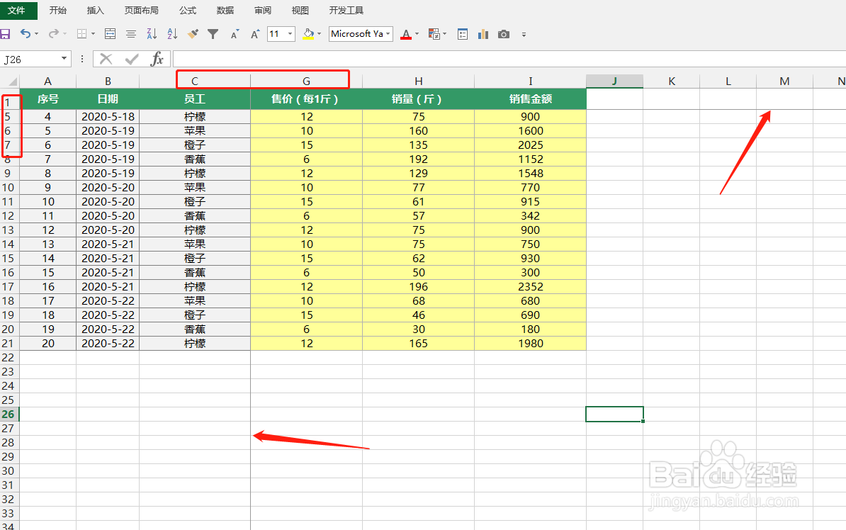 EXCEL如何冻结窗口以锁定行和列