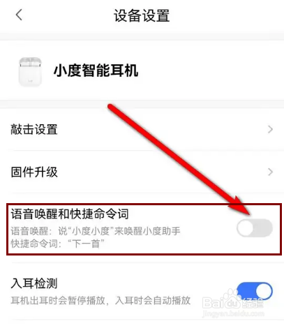 小度智能耳机说小度小度唤醒功能怎么开启