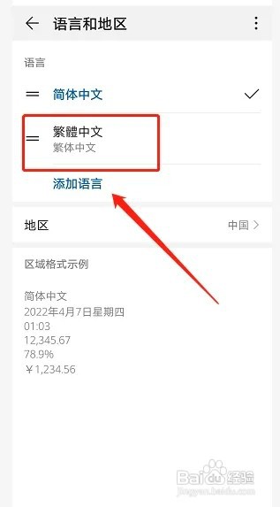 如何设置华为手机为繁体字