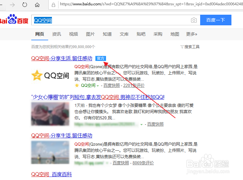 如何在电脑网页进入qq空间