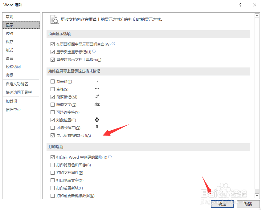 怎么删除word中的分隔符