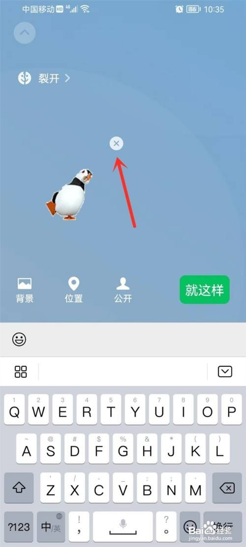 微信状态上的小动物如何删除