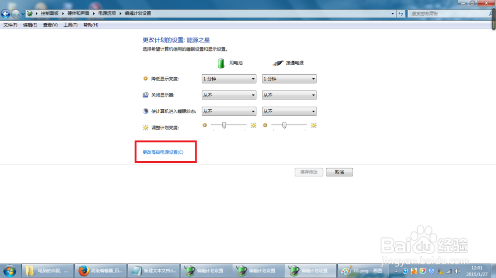 win7下电脑休眠状态的进入与消除