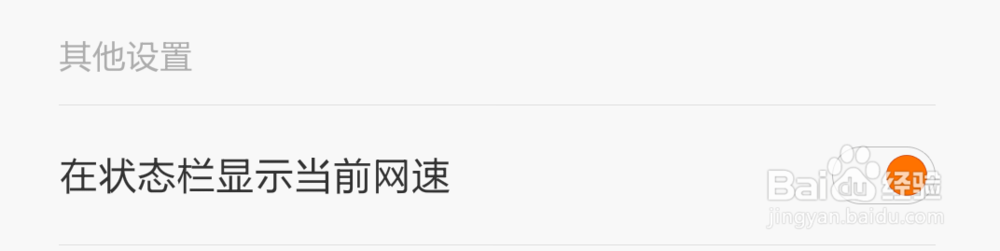 小米手机巧妙控制流量不超标
