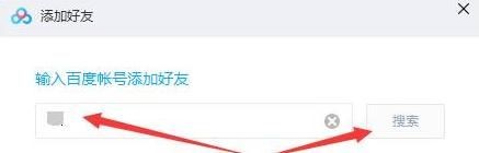 百度网盘到哪添加好友