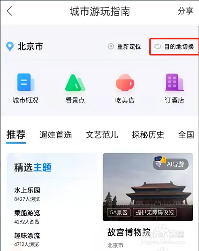 百度地图可以查看图旅游攻略吗