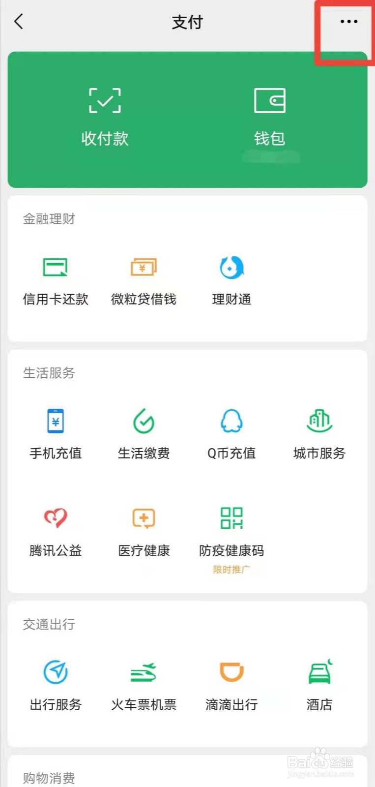 微信转账的到账时间怎么设置！