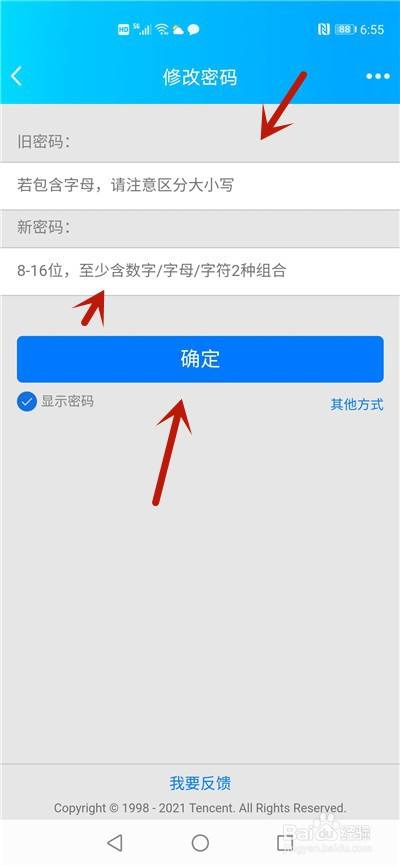 qq密码怎么设置最安全