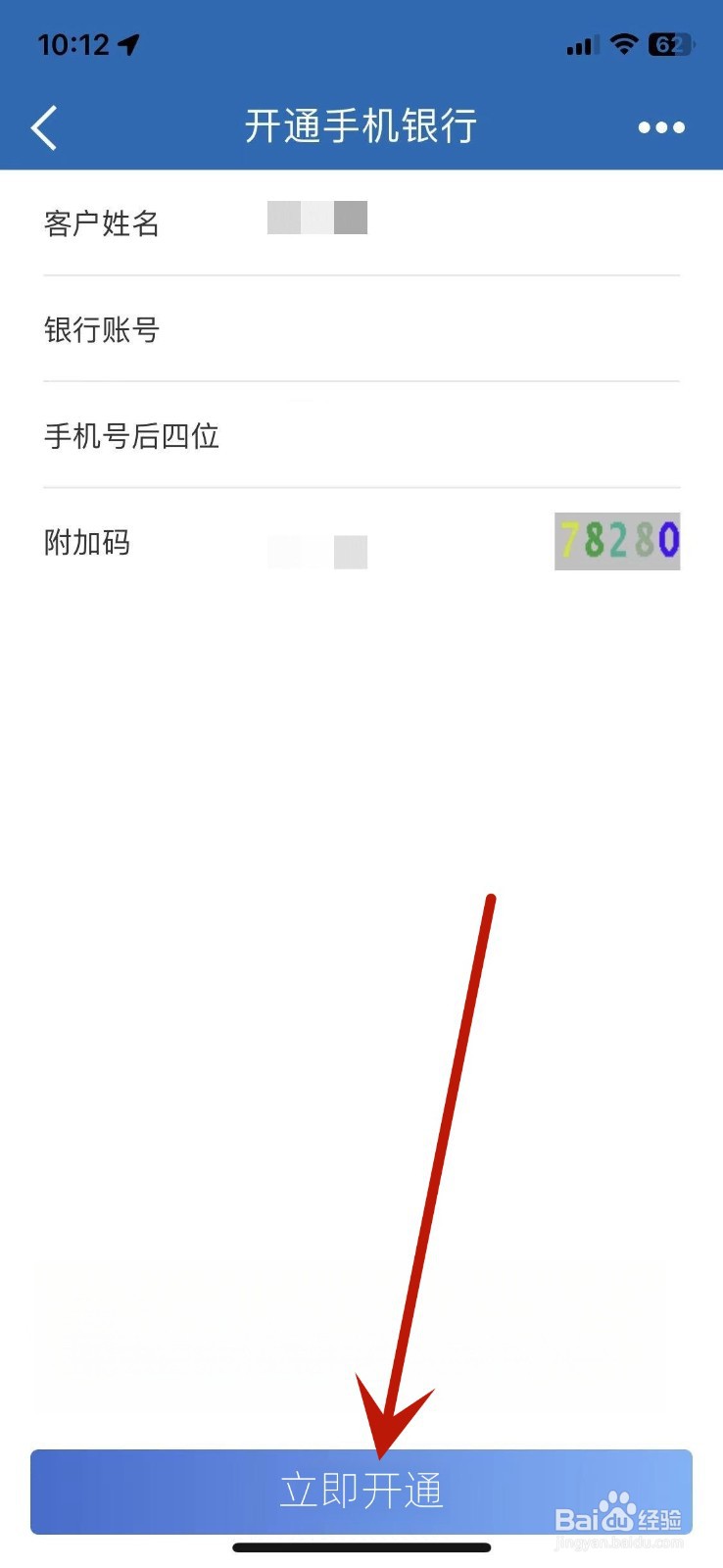 怎样开通建行手机银行