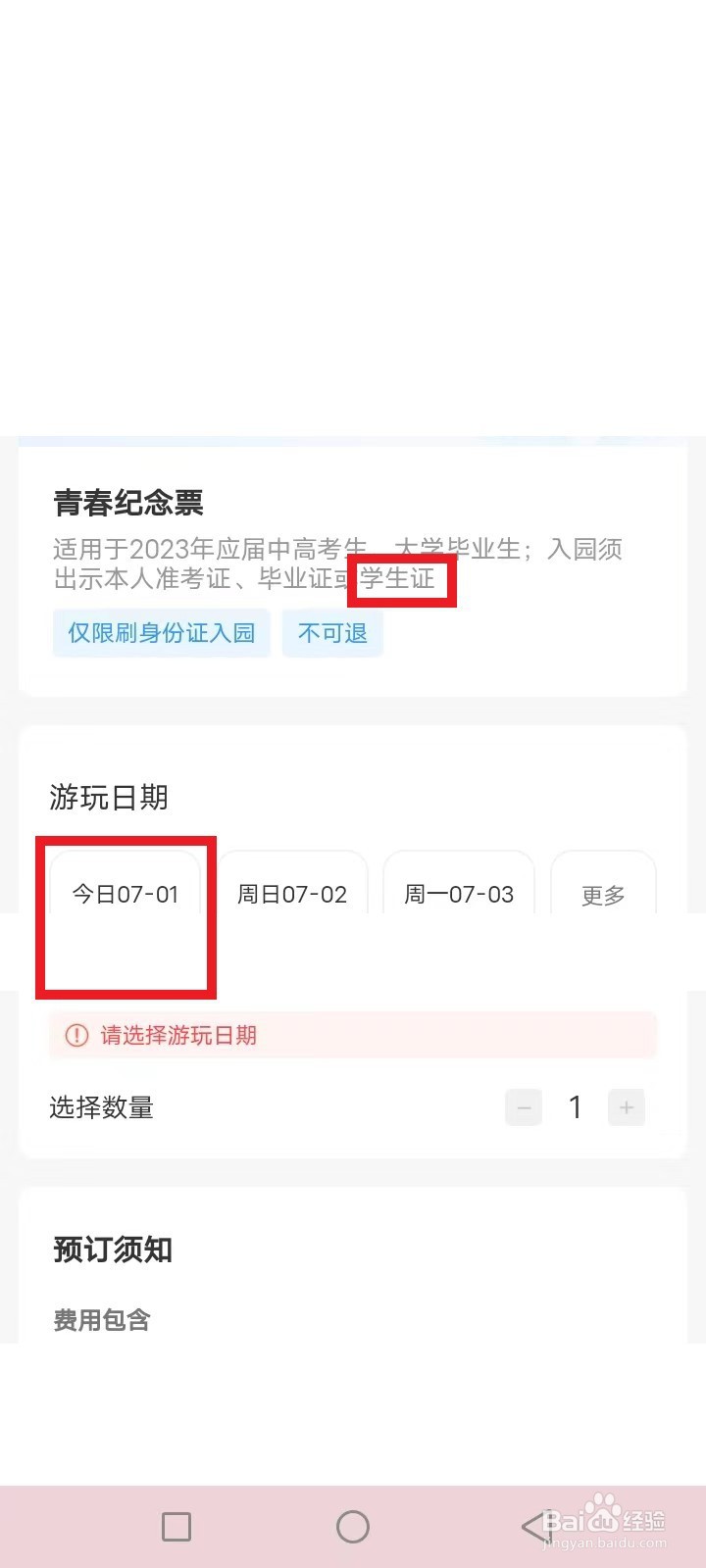方特学生票怎么买