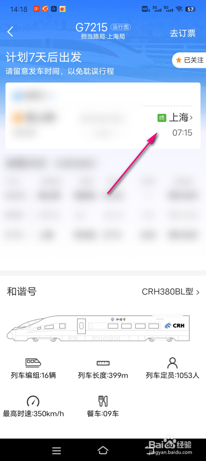 铁路12306重点旅客怎么预约