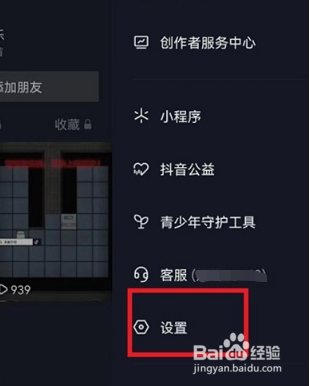 抖音如何设置打开护眼模式