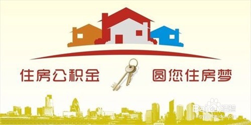 住房公积金怎样提取，需要什么材料