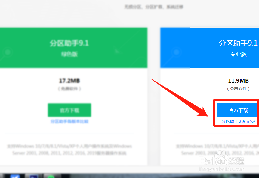 分区助手怎么下载安装