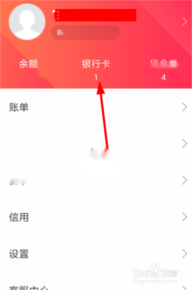 翼支付怎么开通信用卡方法