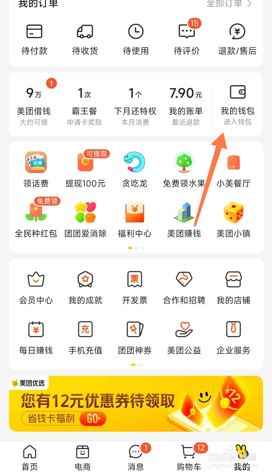 美团怎么绑定银行卡