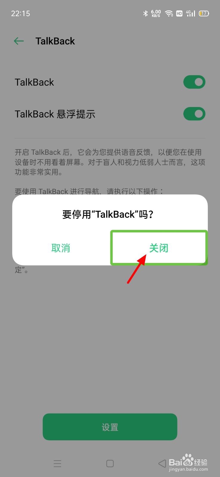 oppo手机无障碍模式怎么取消