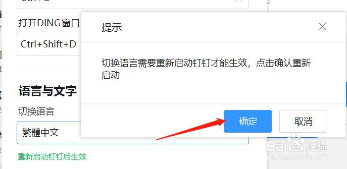 钉钉语言怎么切换为繁体中文