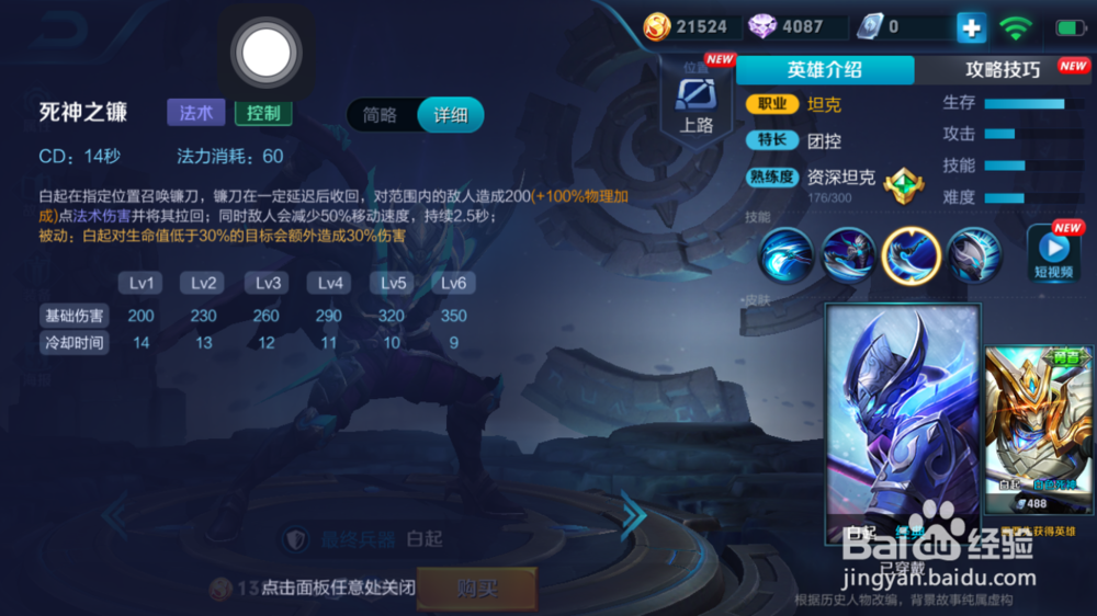 白起冷却反伤装备的出装和使用