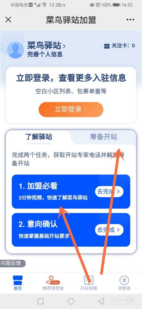 菜鸟驿站怎么做