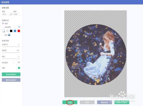 美图秀秀如何抠出圆形图片