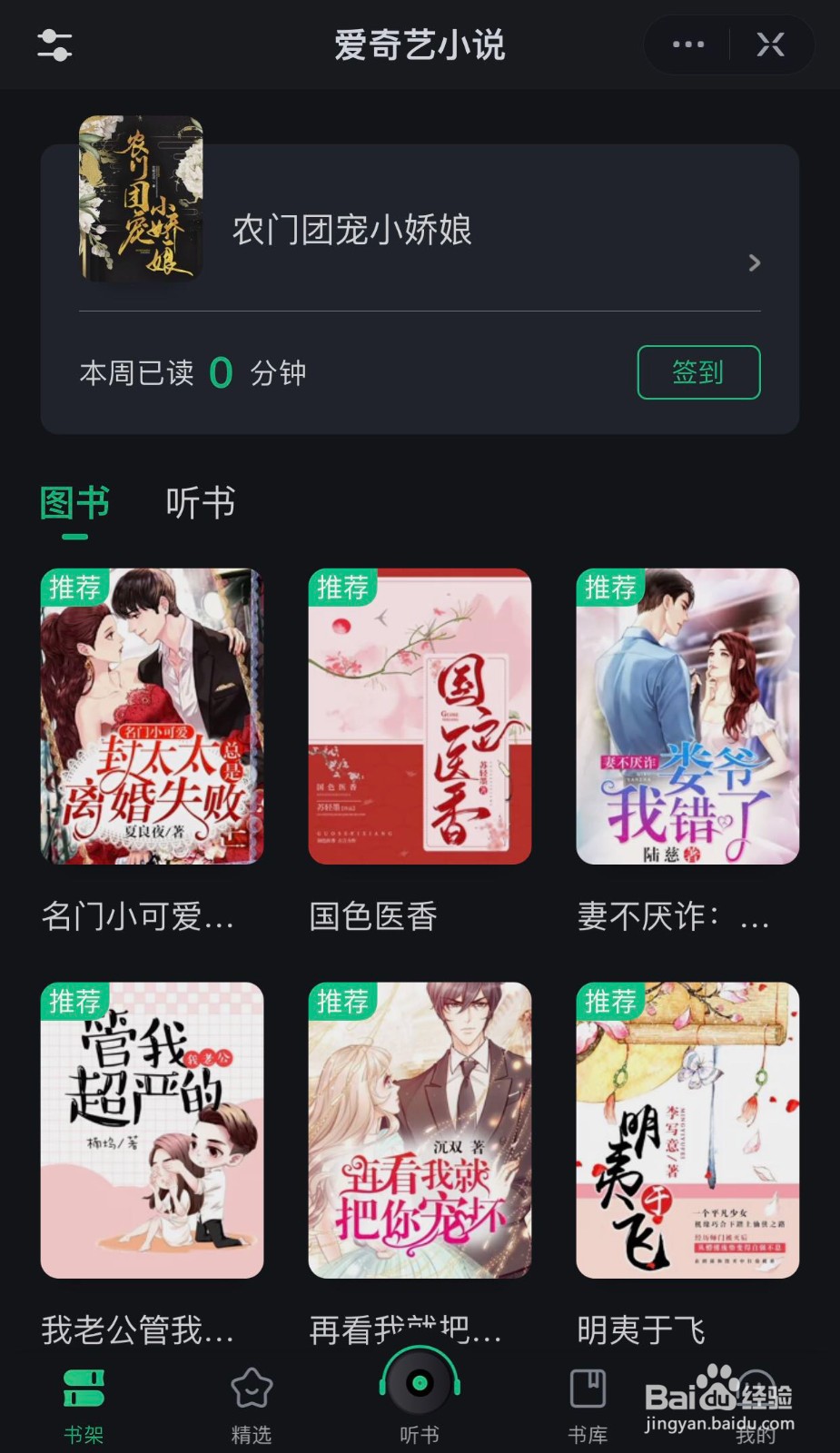 如何在爱奇艺软件上看小说