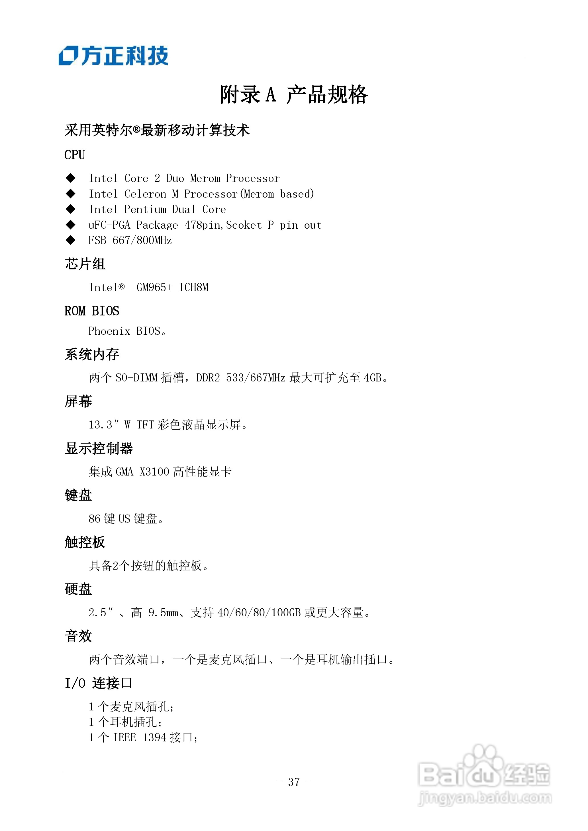 方正S301笔记本电脑使用说明书:[5]