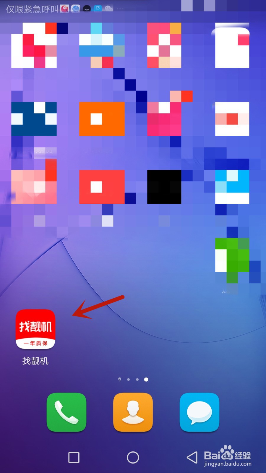 找靓机软件缓存怎么清除
