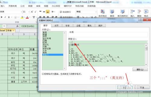 Excel技巧:如何用自定义隐藏、加密Excel数据