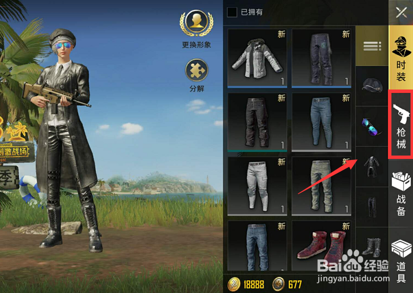 绝地求生刺激战场怎么装备武器皮肤