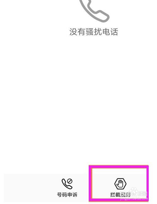 华为mate30epro拦截骚扰电话介绍
