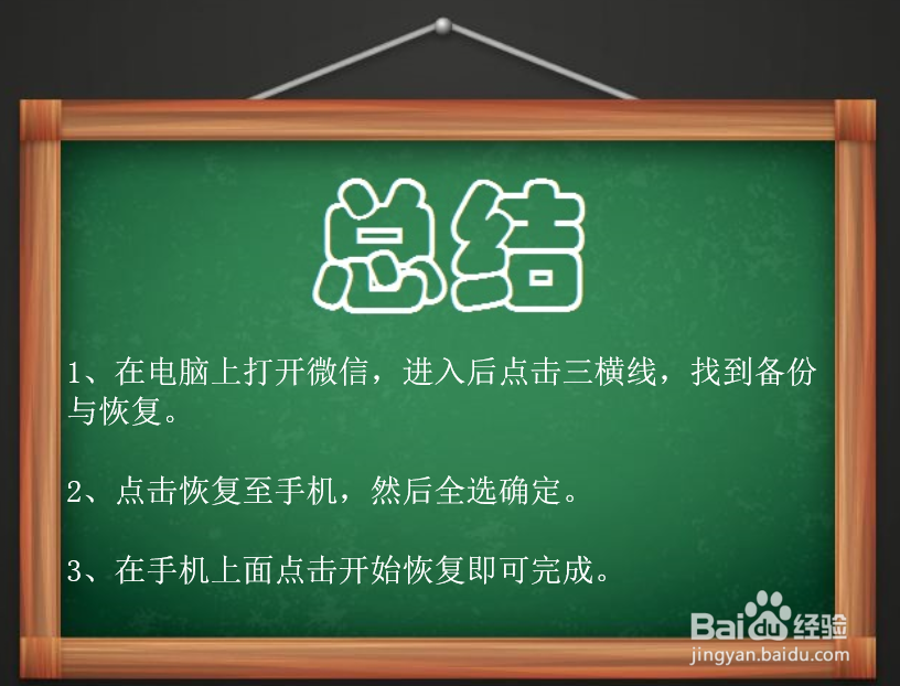 微信如何恢复删掉的聊天记录