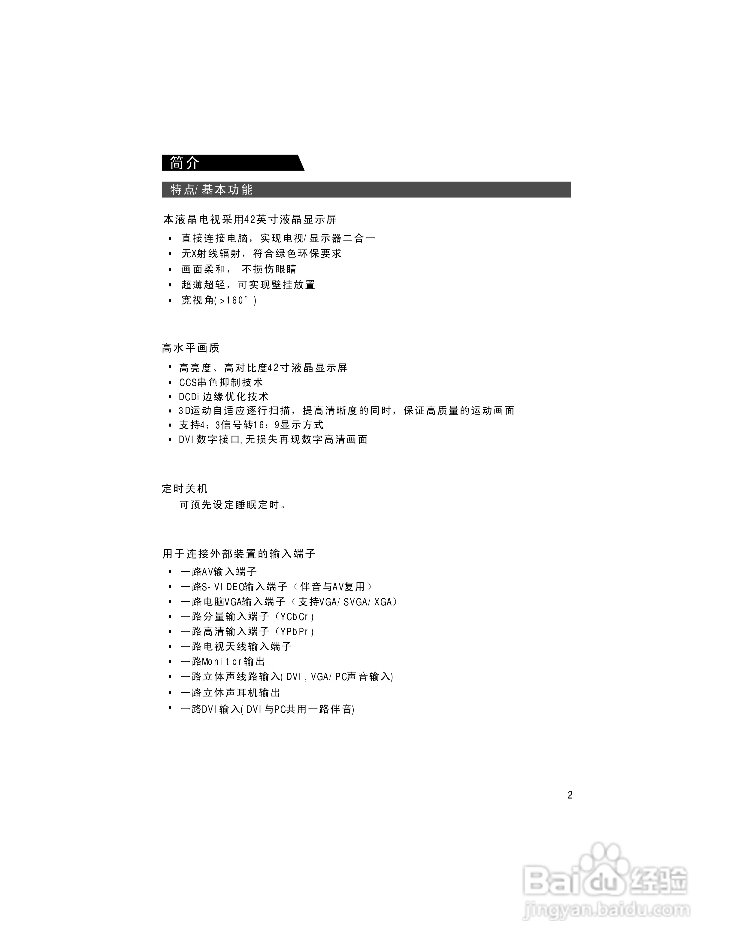 康佳LC-TM4211液晶彩电使用说明书:[1]