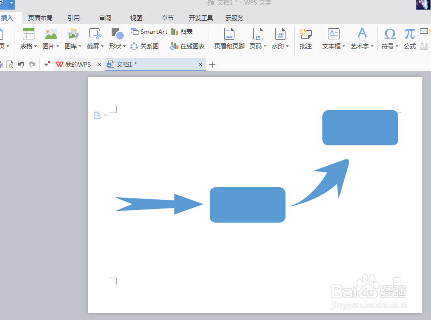WPS文字制作有立体感的流程图