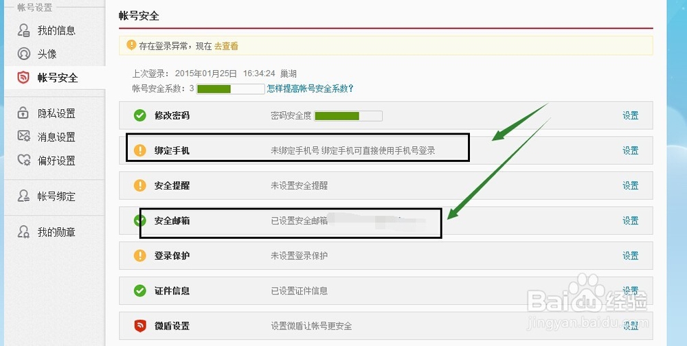 新浪微博怎么修改登录名