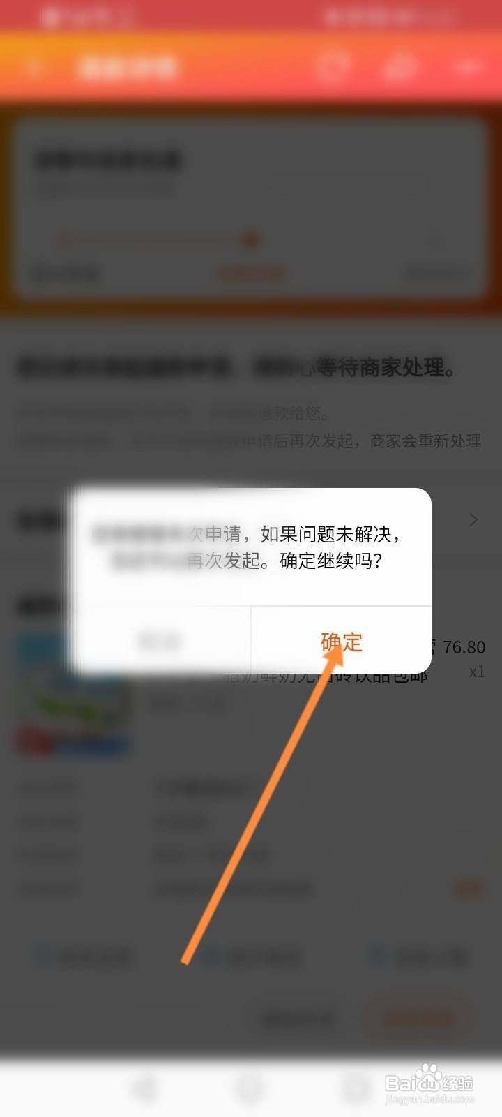 淘宝退款怎么撤销退款申请