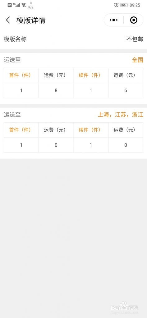 魔筷星选怎么设置商品信息?