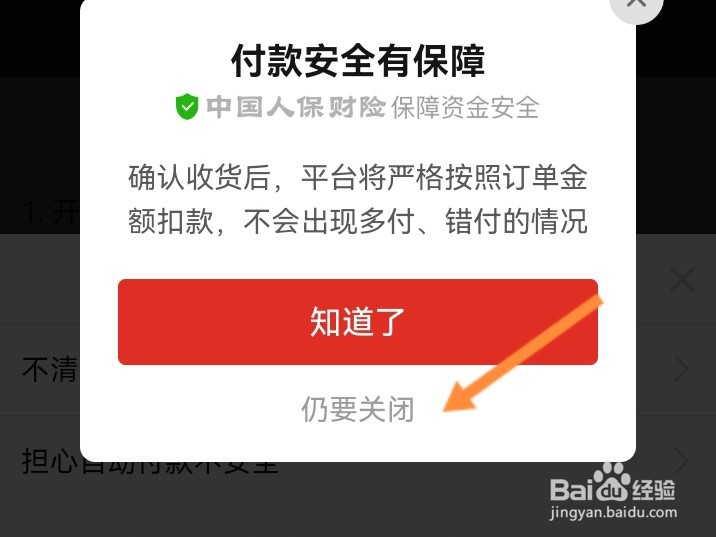 微信拼多多先用后付怎么关闭