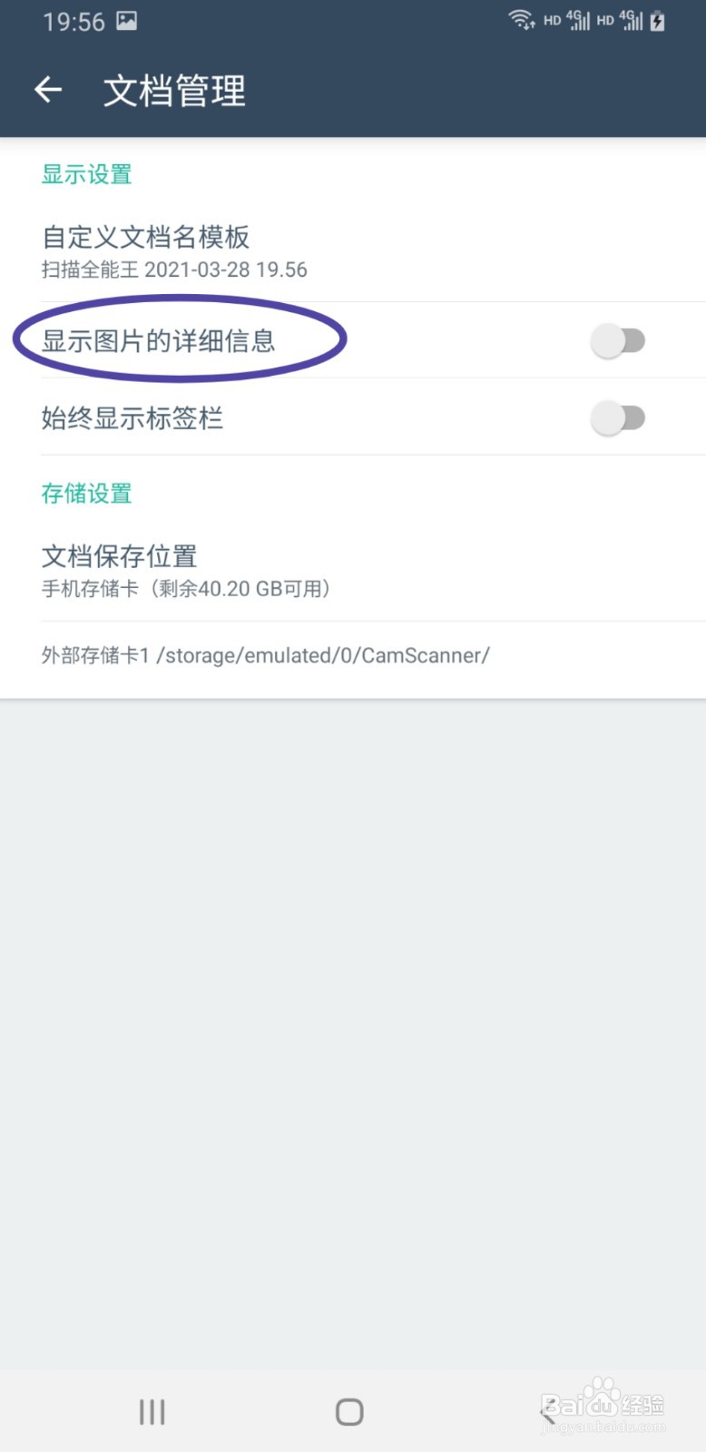 扫描全能王如何显示图片的详细信息