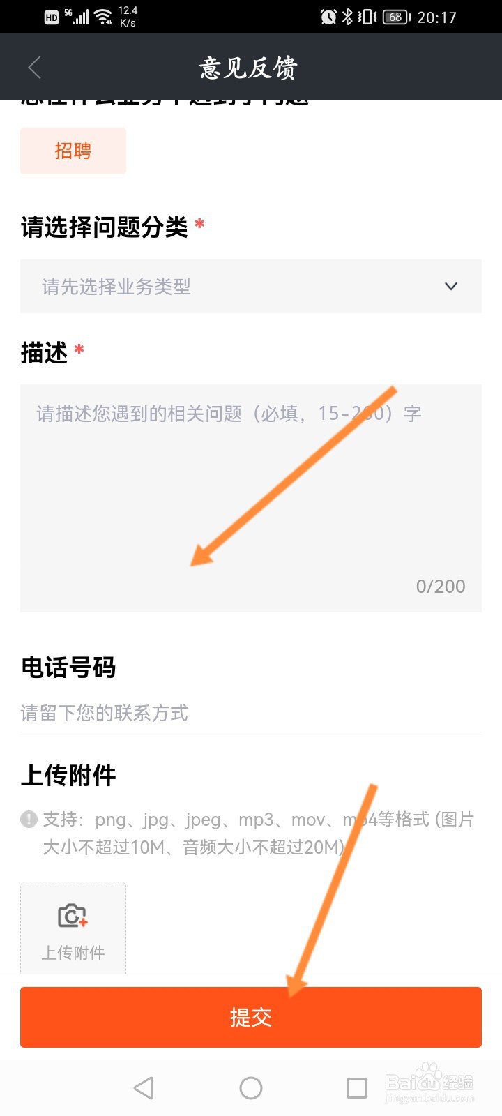 招才猫直聘怎么进行意见反馈