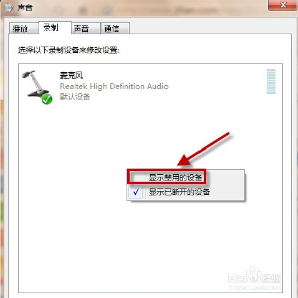 win7录音机在哪