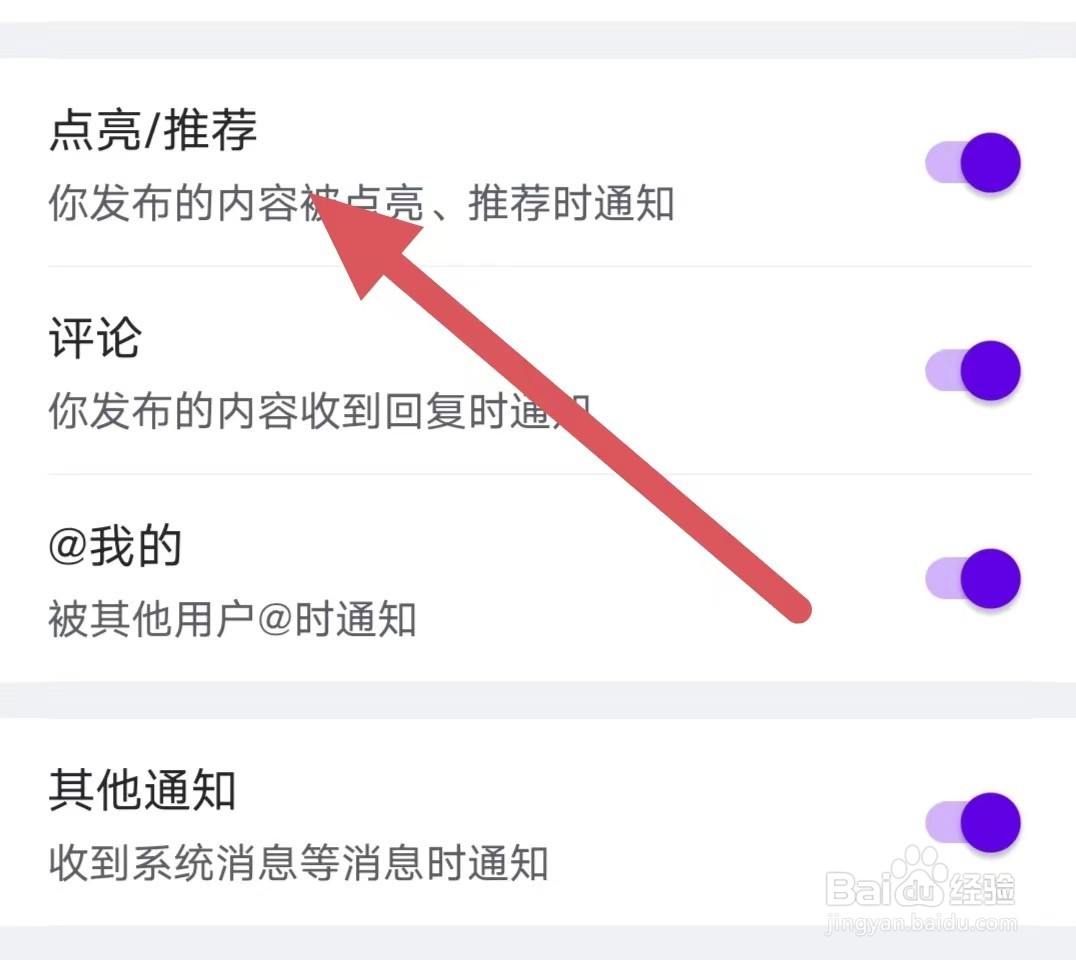 虎扑如何开启点亮/推荐？