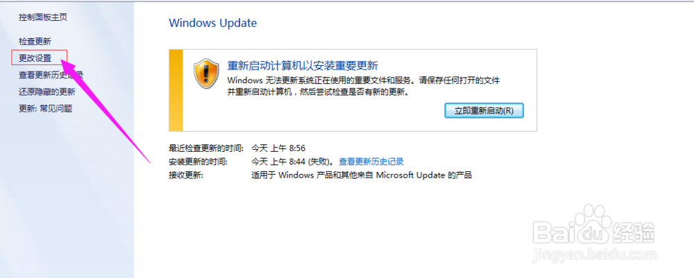 win7电脑如何取消Windows Update自动更新提示