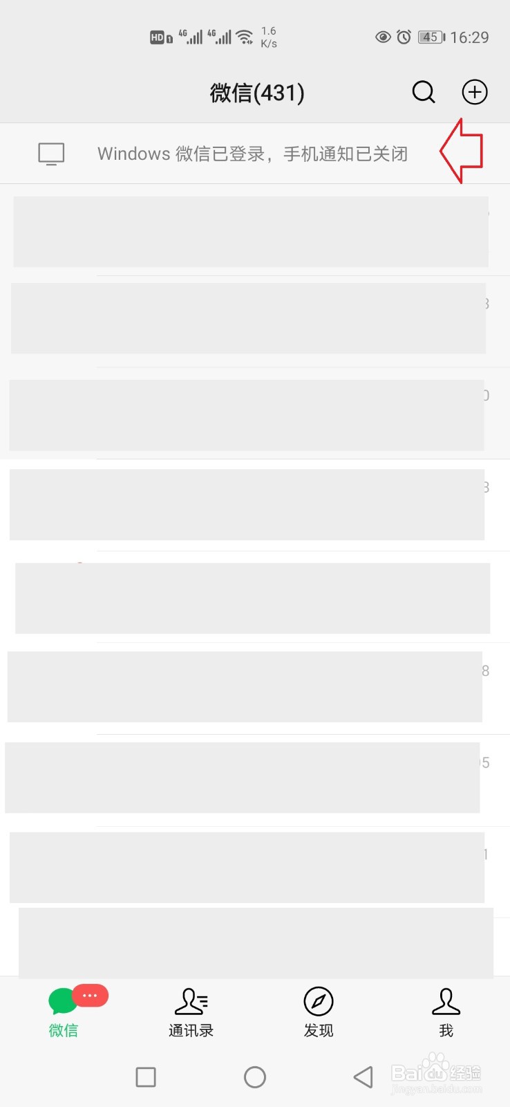 电脑微信登录以后手机不提示消息怎么办？