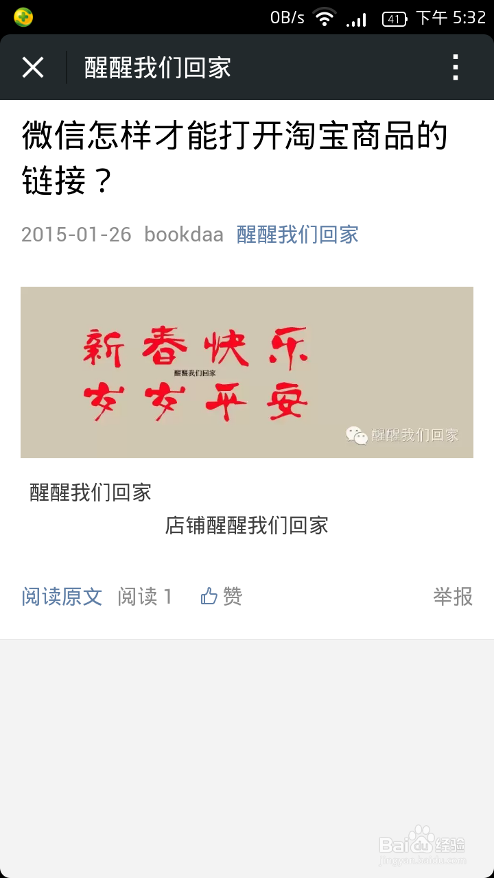 微信怎样才能打开淘宝商品的链接？