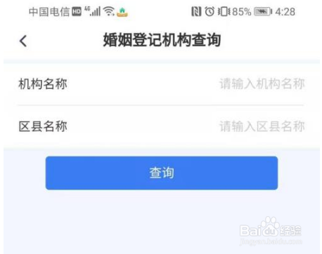 渝快办查询婚姻状况步骤一览
